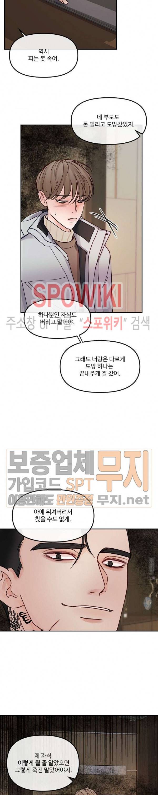 이상한 너를 맞이하며 5화 4