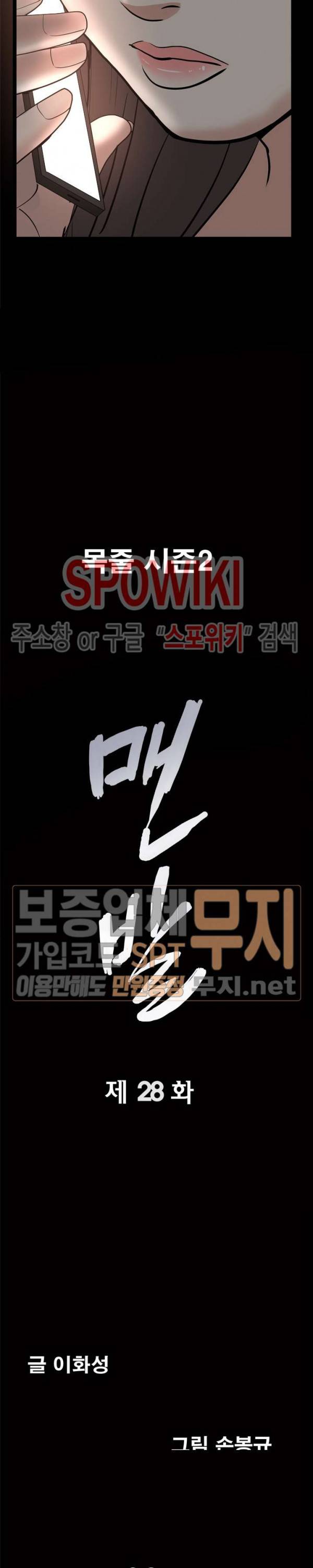 맨발 - 목줄 시즌2 28화 2
