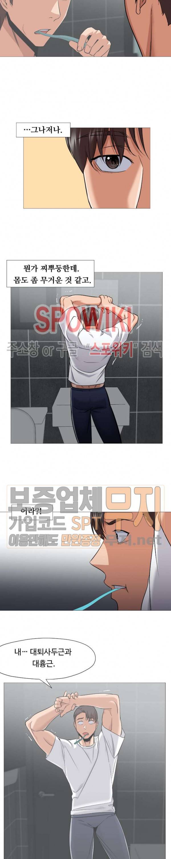 서는 여자 45화 3