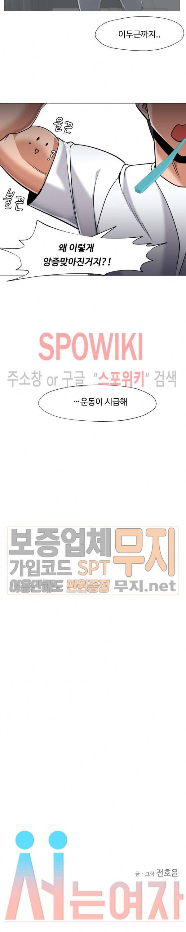 서는 여자 45화 4