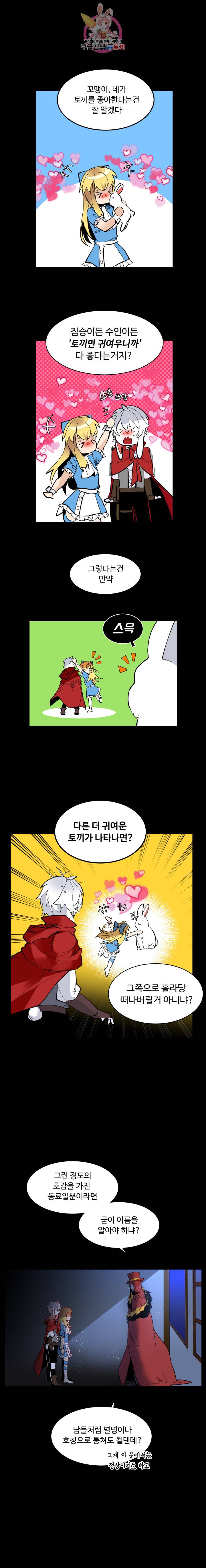 그 앨리스에게 판타지란 없다 36화 1