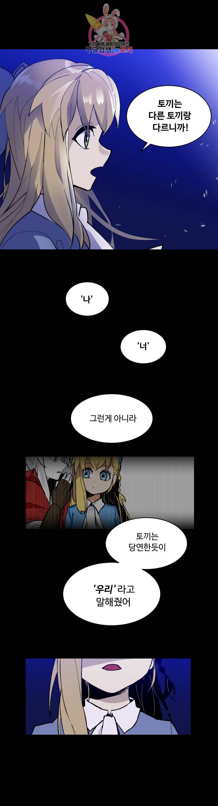 그 앨리스에게 판타지란 없다 36화 2