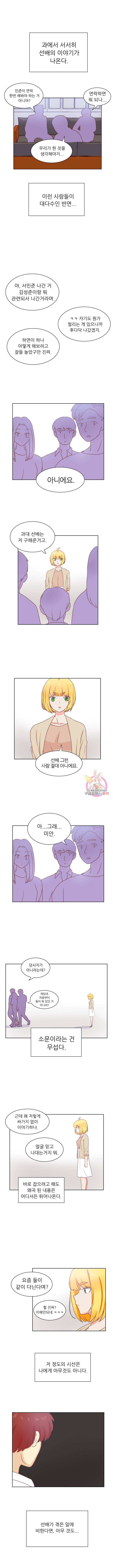 선배는 별로예요 45화 1