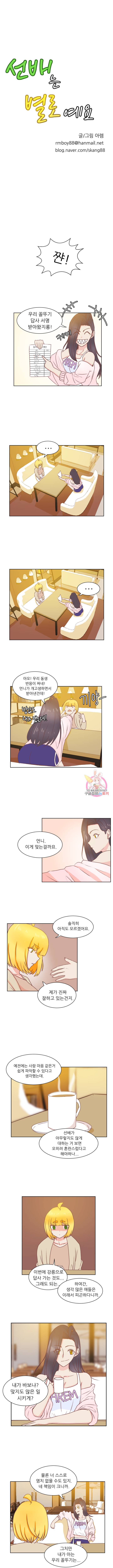 선배는 별로예요 45화 2