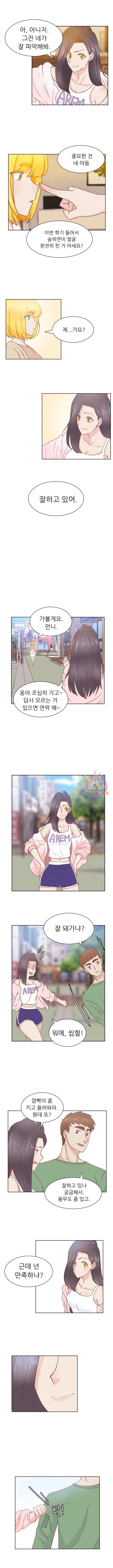 선배는 별로예요 45화 3