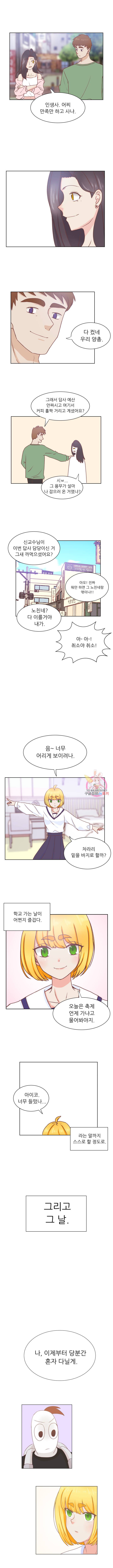 선배는 별로예요 45화 4