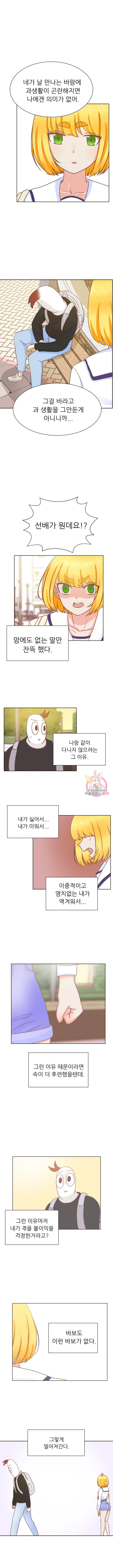 선배는 별로예요 45화 5