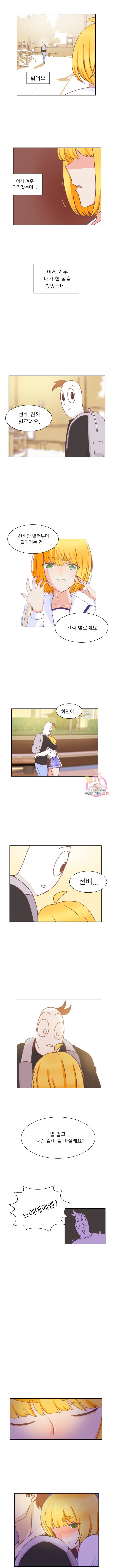 선배는 별로예요 45화 6