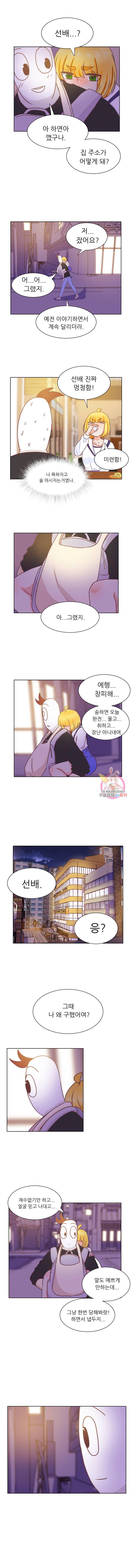 선배는 별로예요 45화 7
