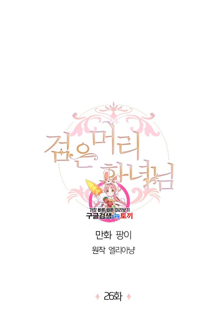 검은머리 황녀님 26화 1