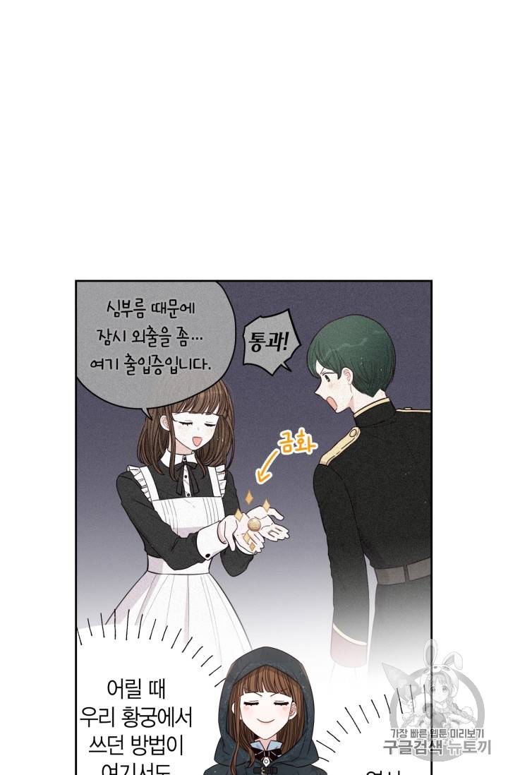 검은머리 황녀님 26화 4