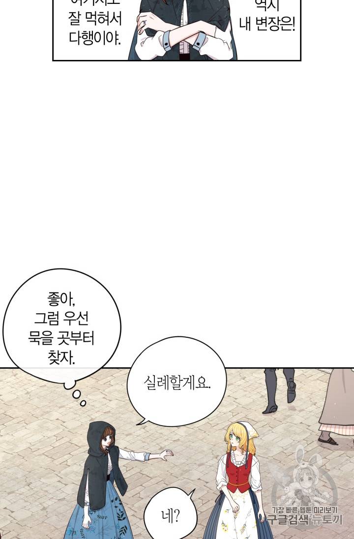 검은머리 황녀님 26화 5