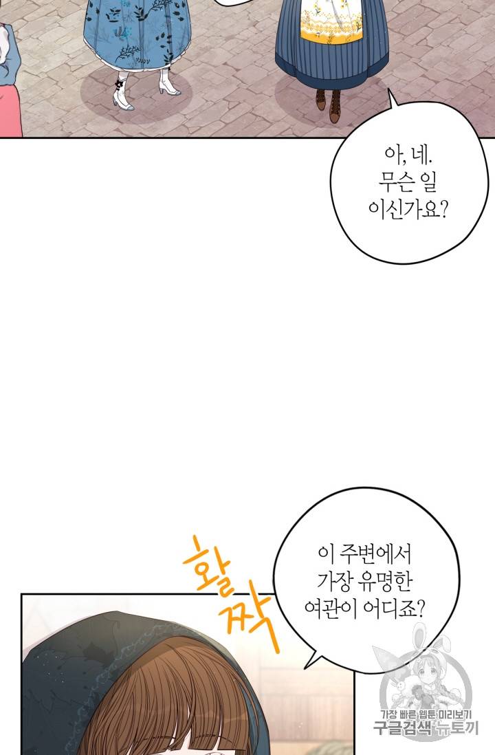 검은머리 황녀님 26화 6
