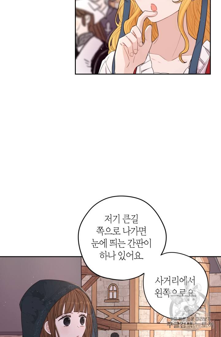 검은머리 황녀님 26화 8