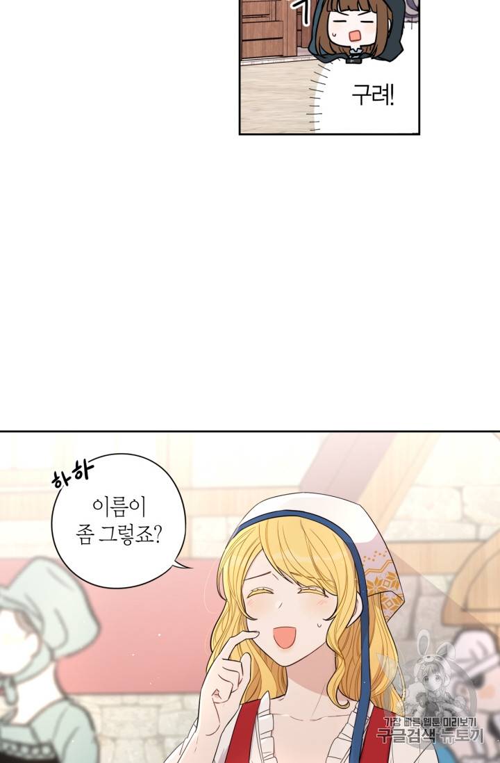 검은머리 황녀님 26화 10