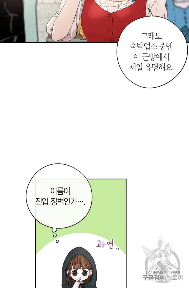 검은머리 황녀님 26화 11