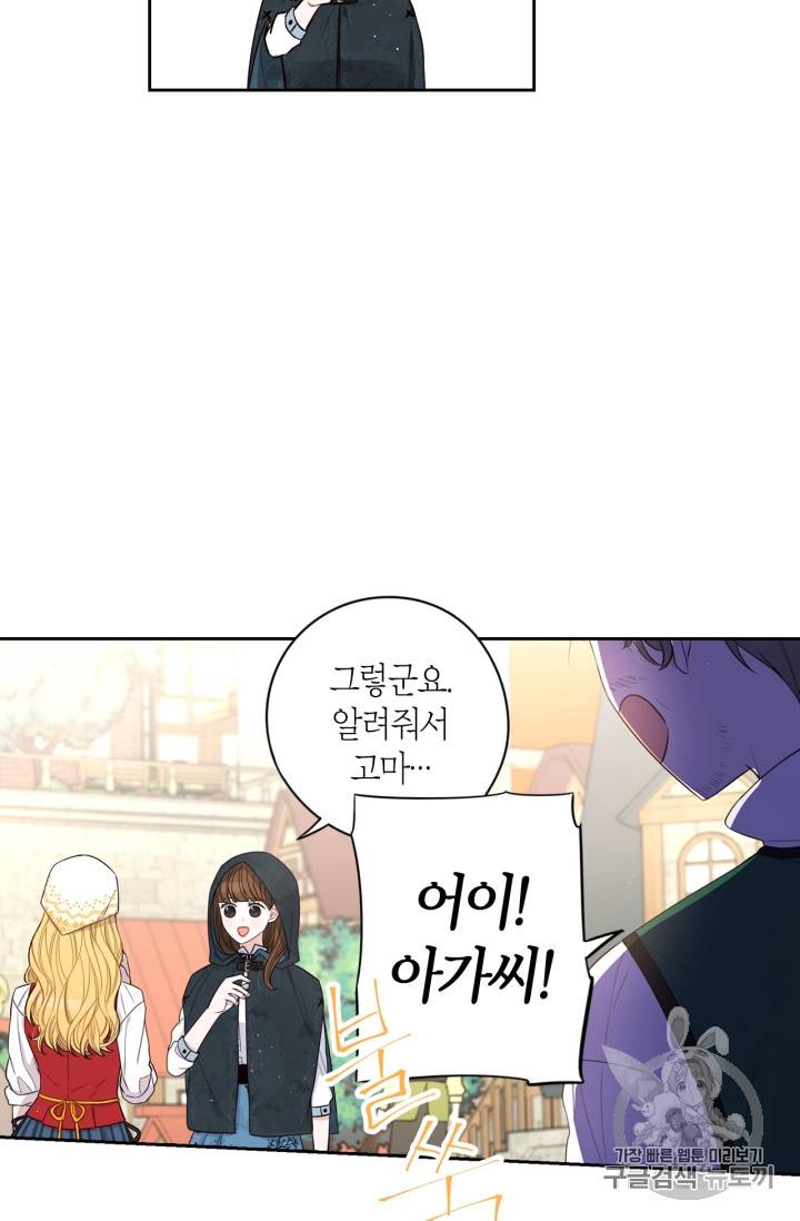 검은머리 황녀님 26화 12