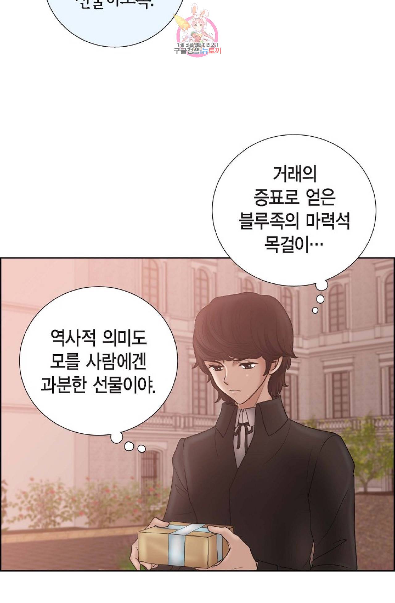 폐하의 무릎 위  19화 2