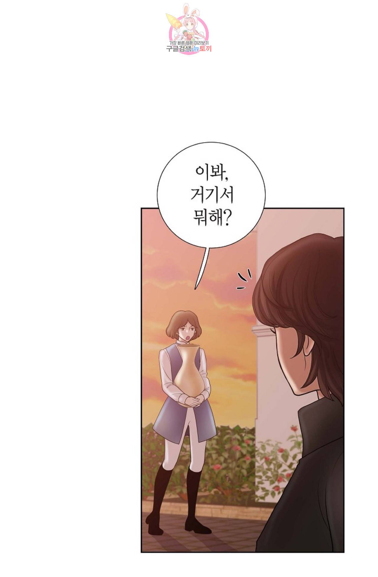 폐하의 무릎 위  19화 3