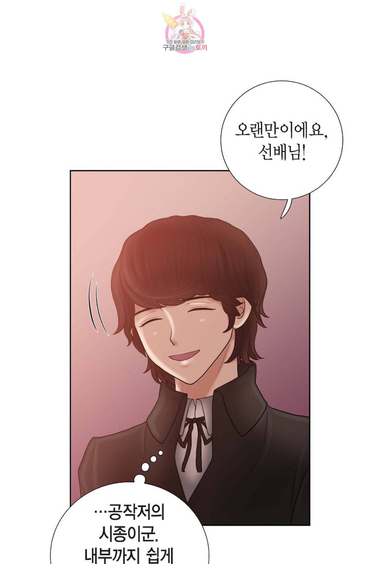 폐하의 무릎 위  19화 4