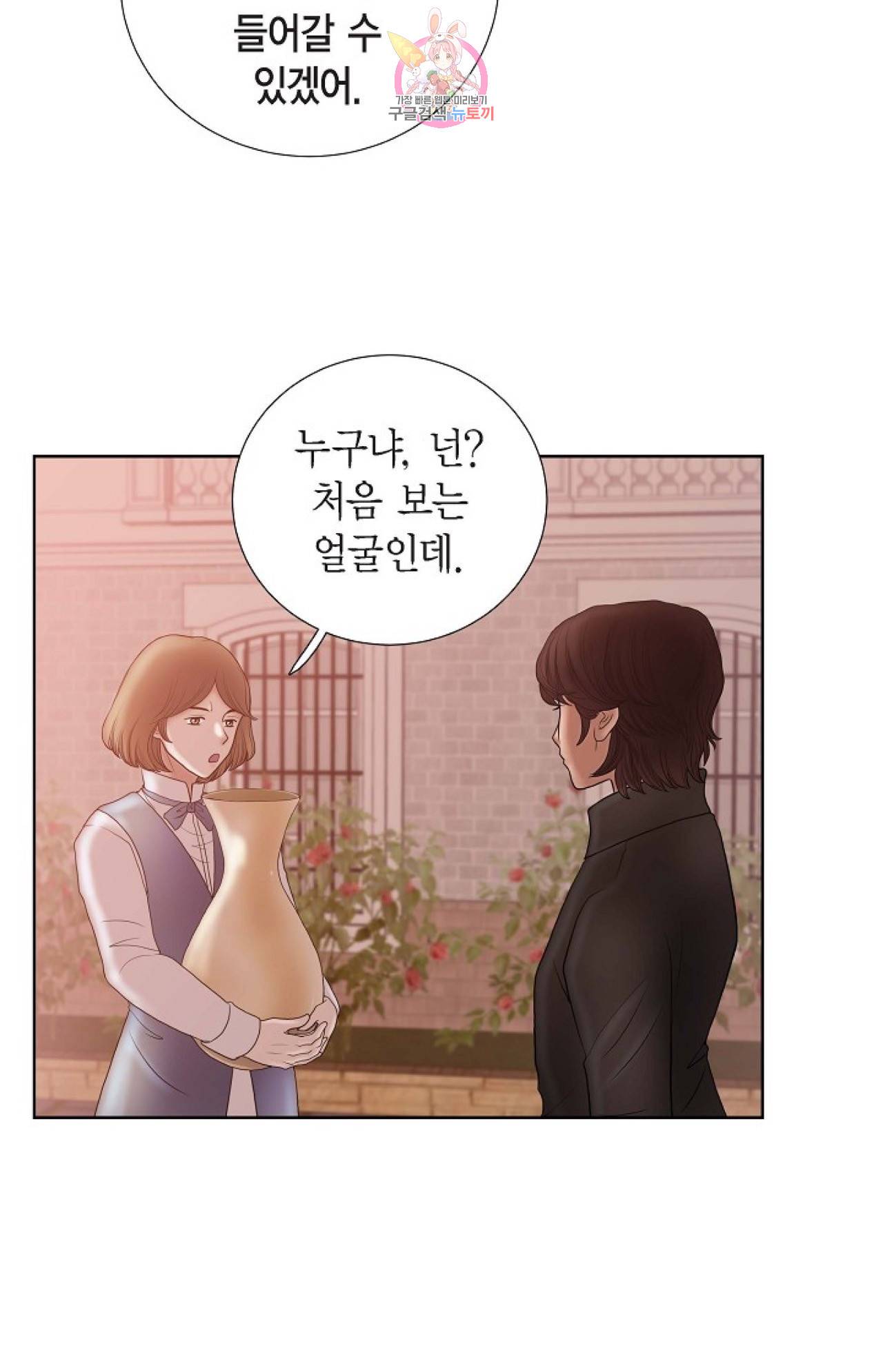 폐하의 무릎 위  19화 5