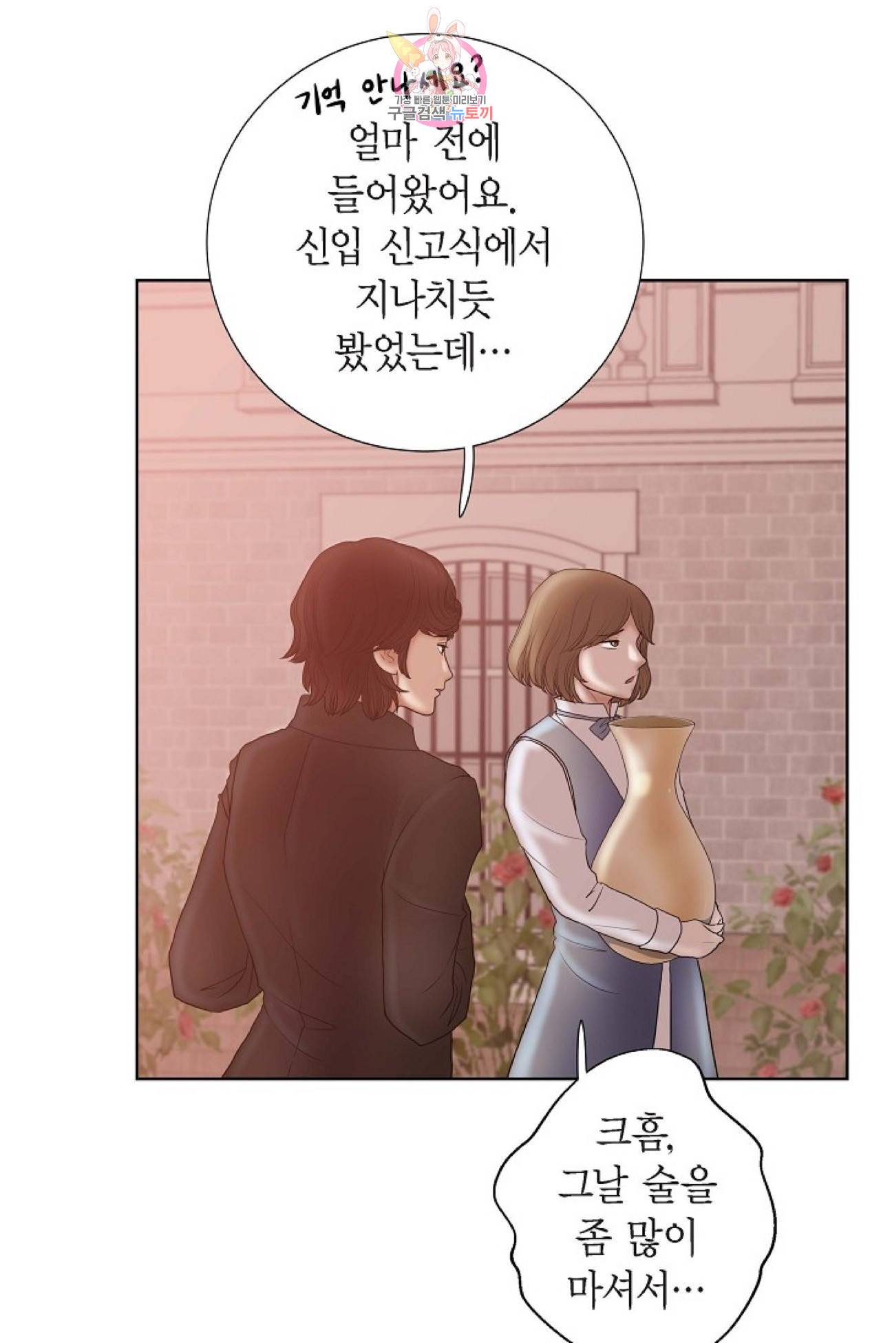 폐하의 무릎 위  19화 6