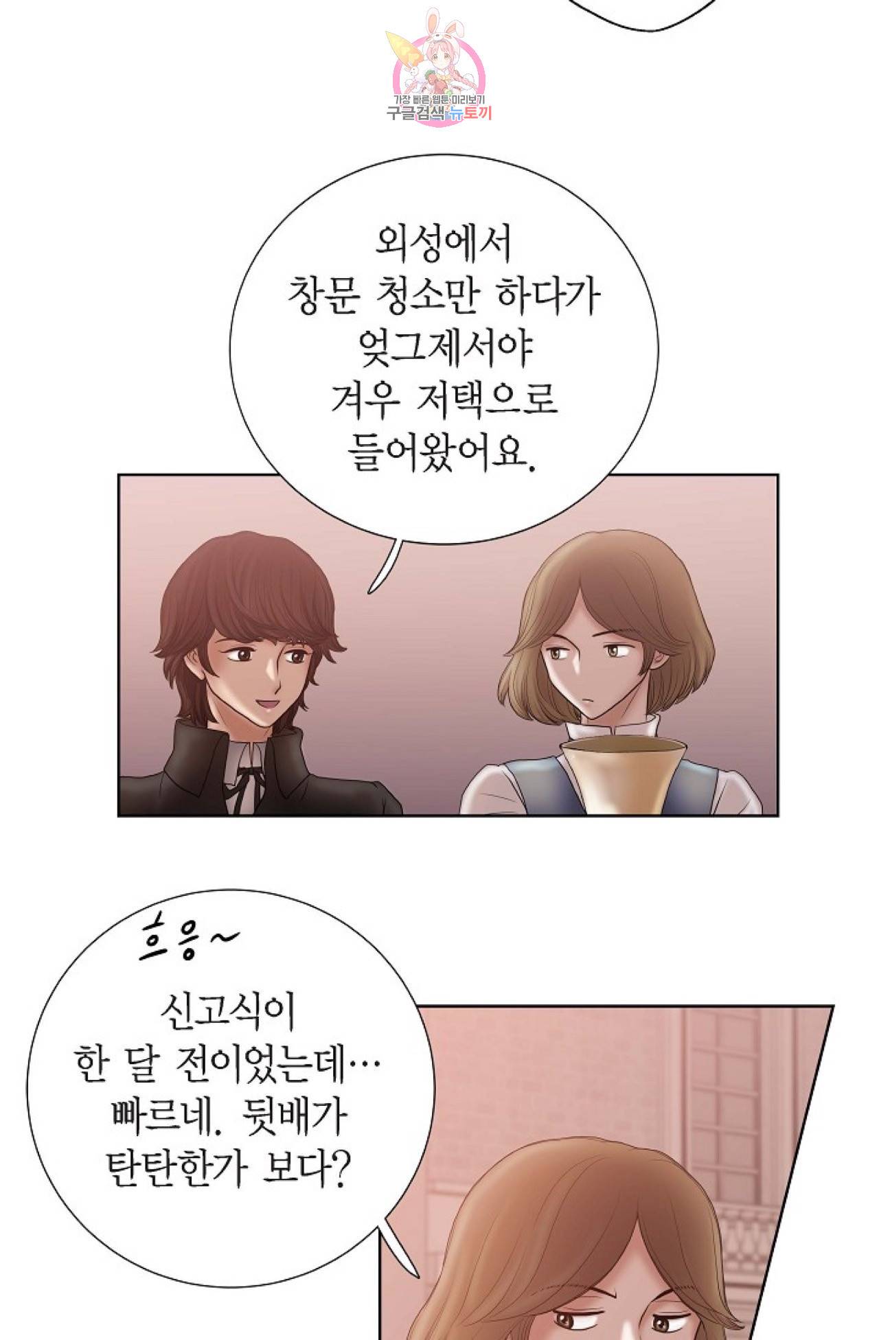 폐하의 무릎 위  19화 7