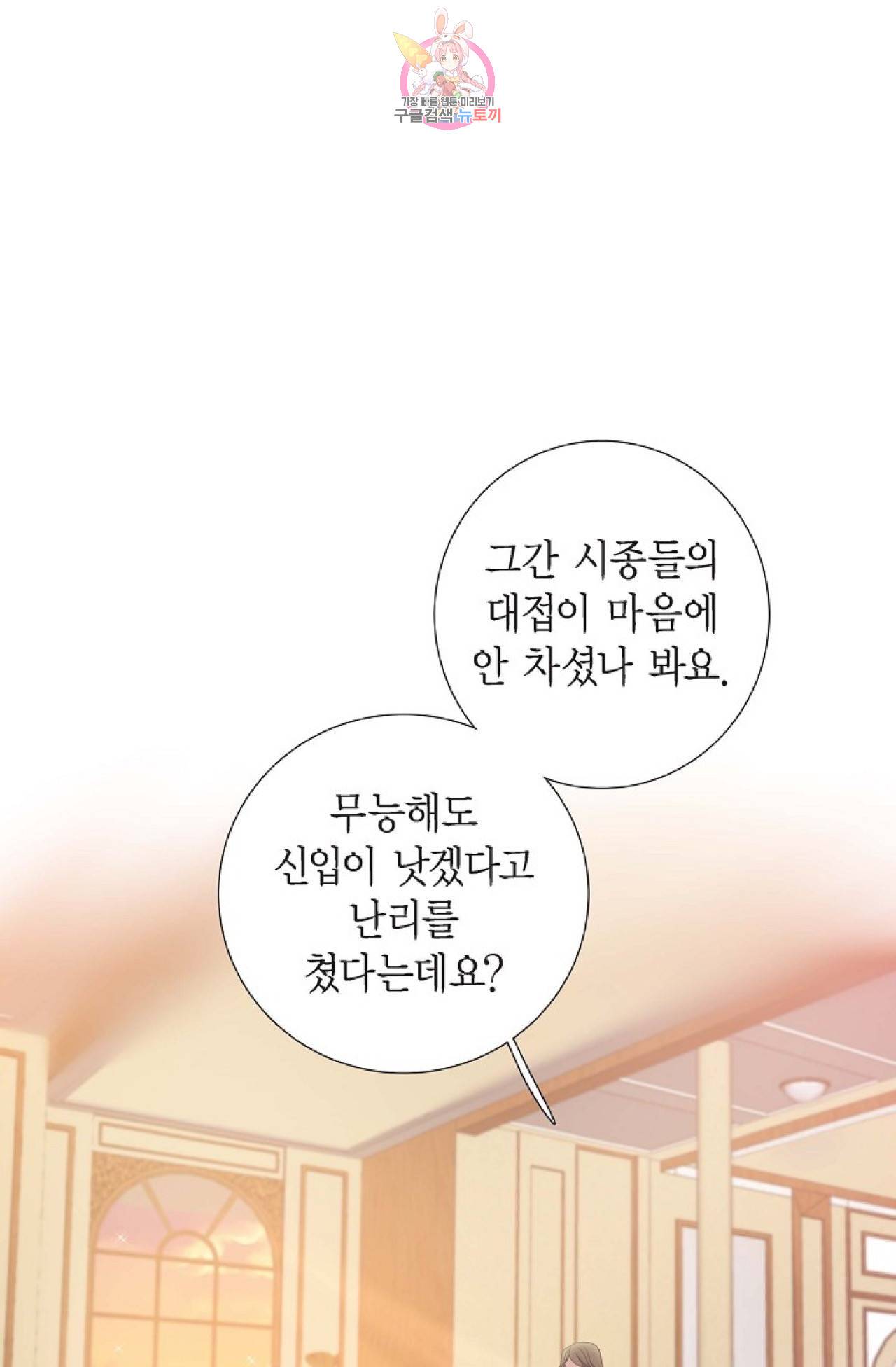 폐하의 무릎 위  19화 10