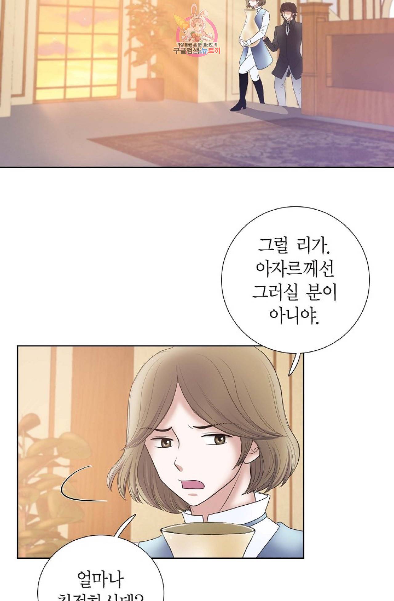 폐하의 무릎 위  19화 11