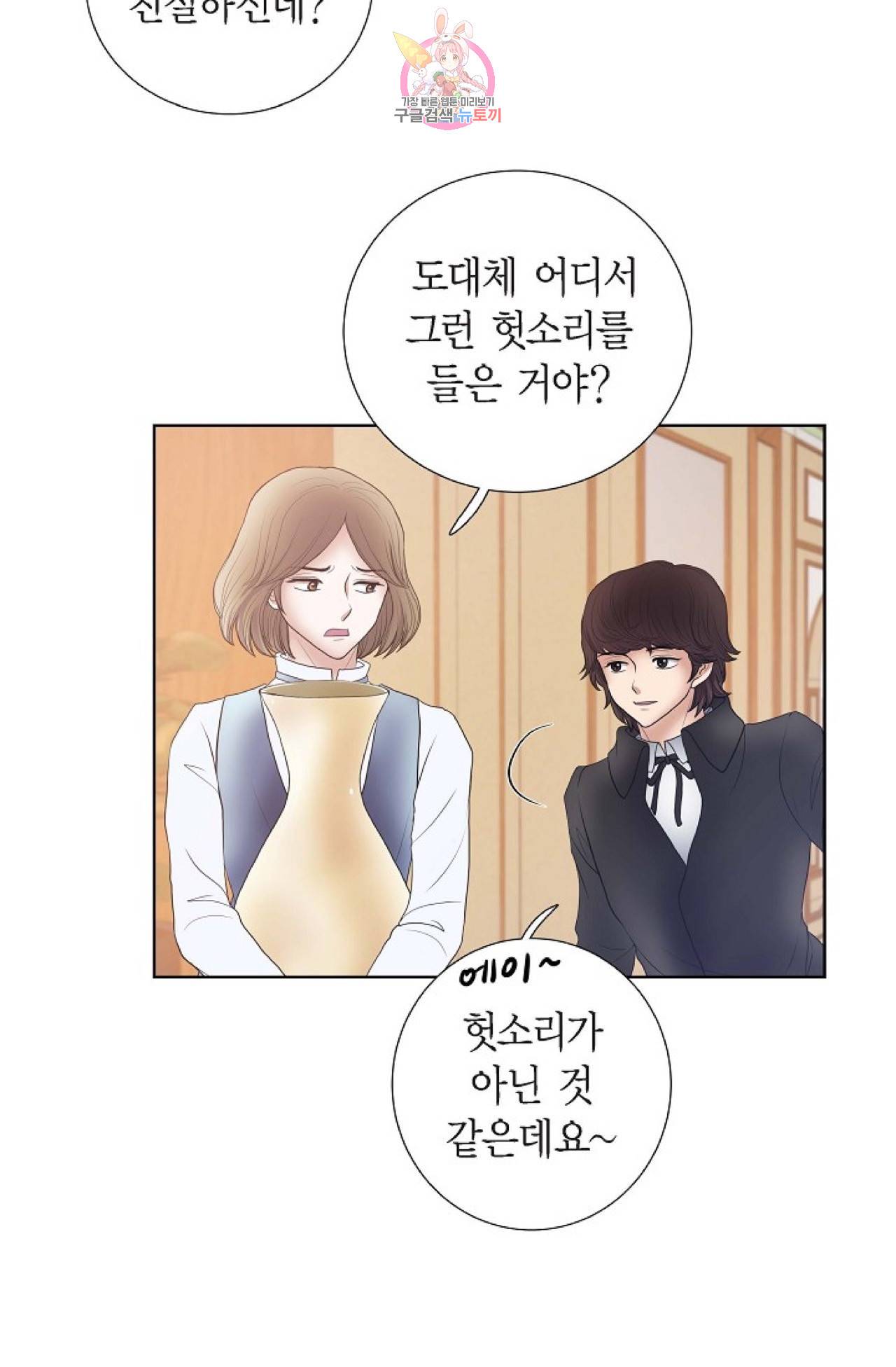 폐하의 무릎 위  19화 12