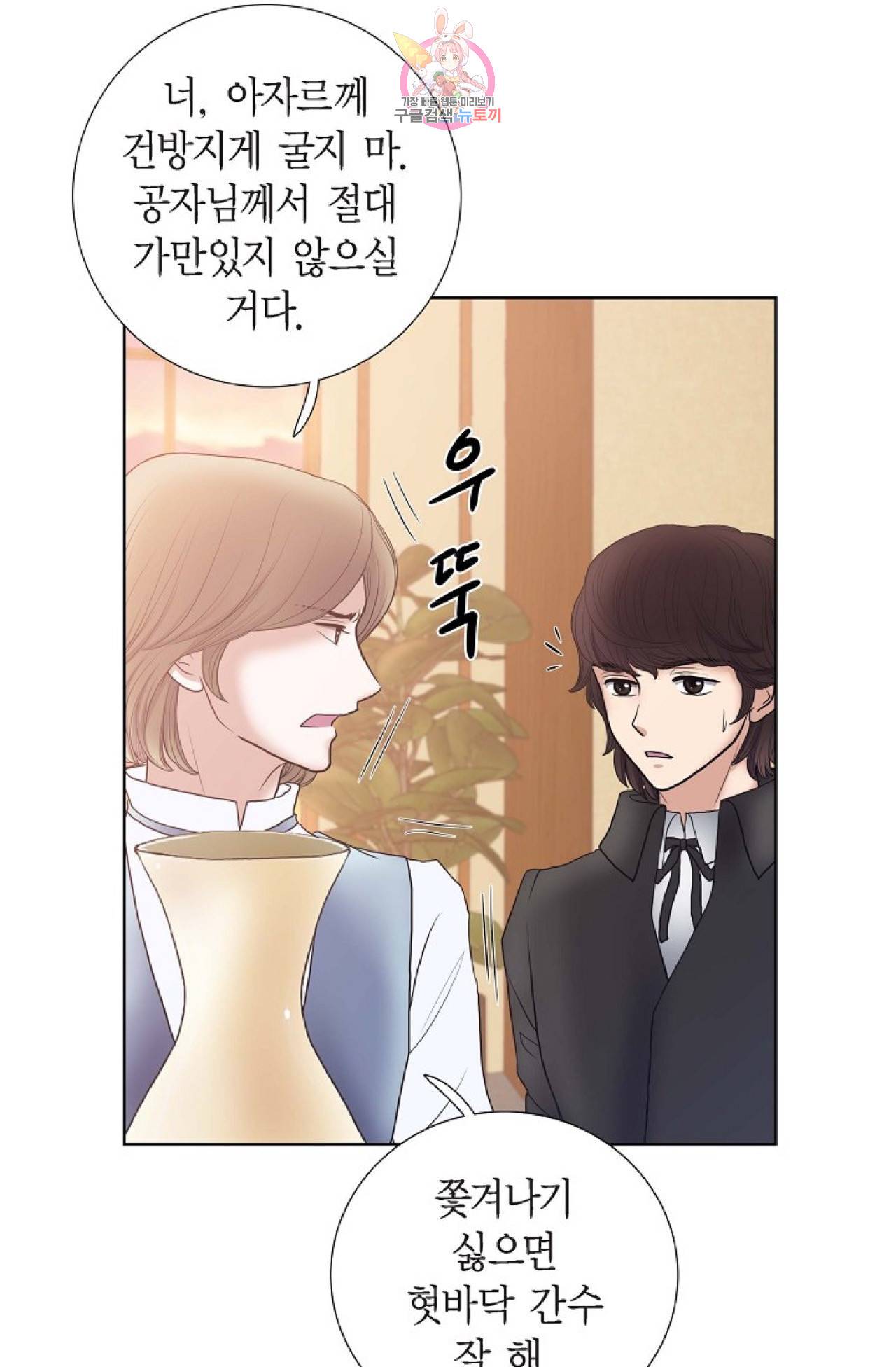 폐하의 무릎 위  19화 13