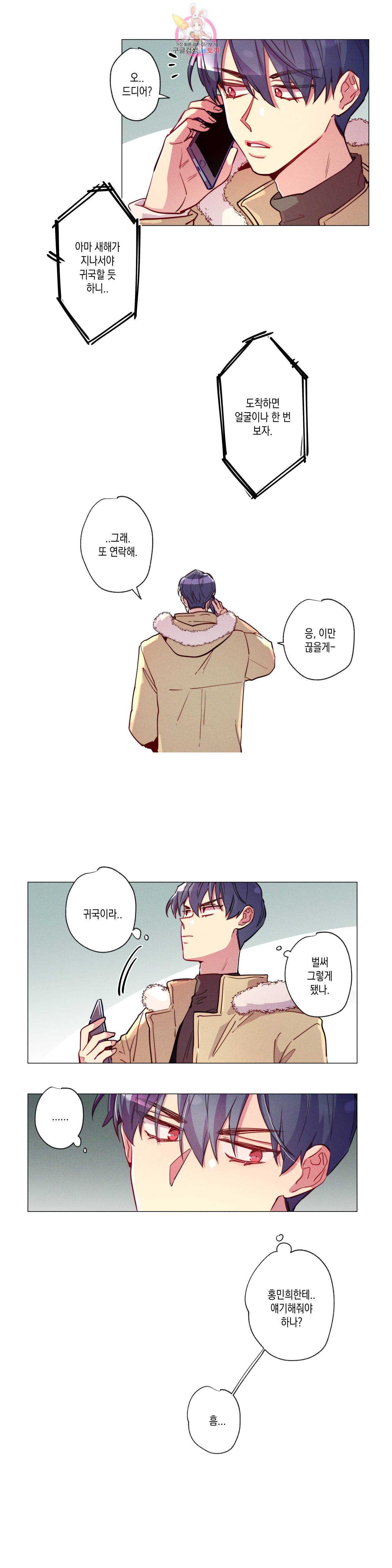 안주는 남자 75화 준비하는 남자 2