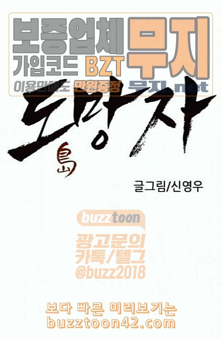 도망자 169화 1