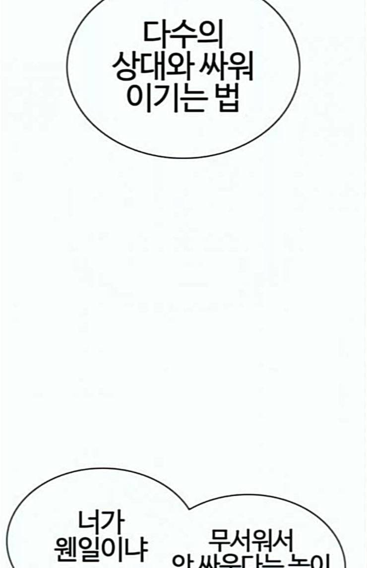싸움독학 22화 다수의 상대와 싸워 이기는 법 8