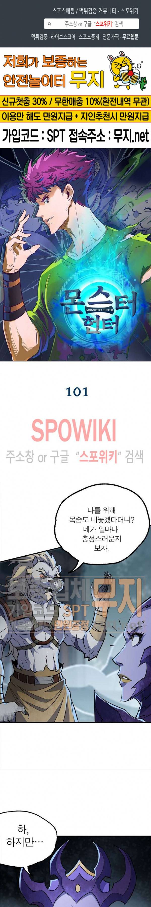 몬스터헌터 101화 1