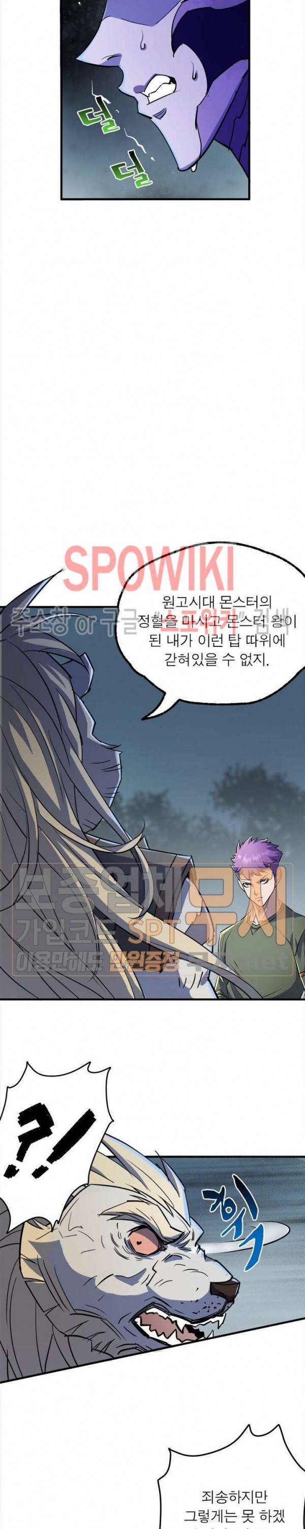 몬스터헌터 101화 4