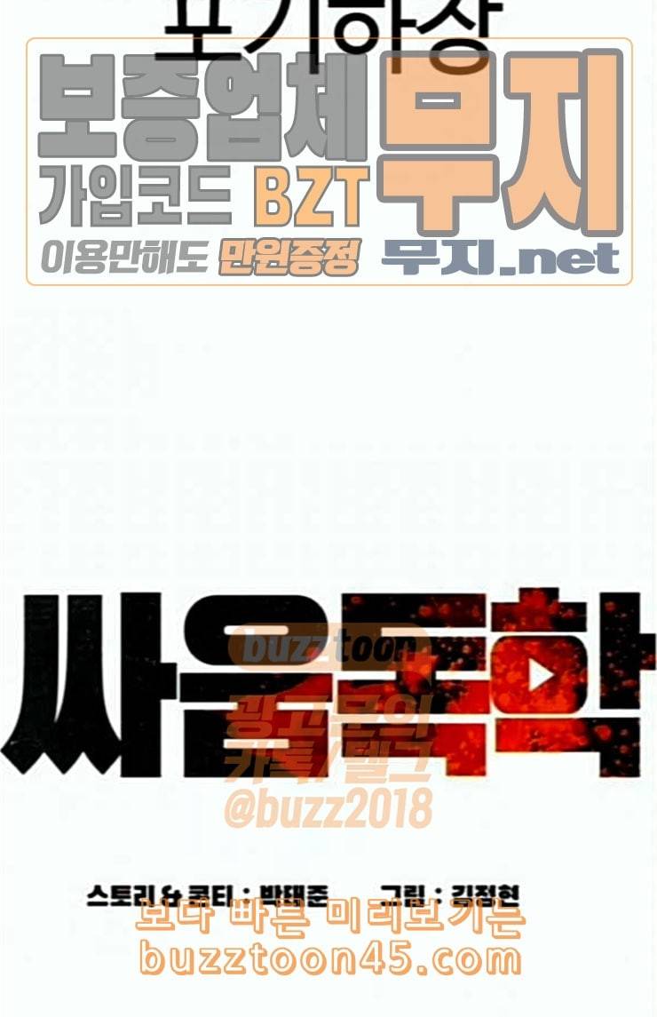 싸움독학 22화 다수의 상대와 싸워 이기는 법 19