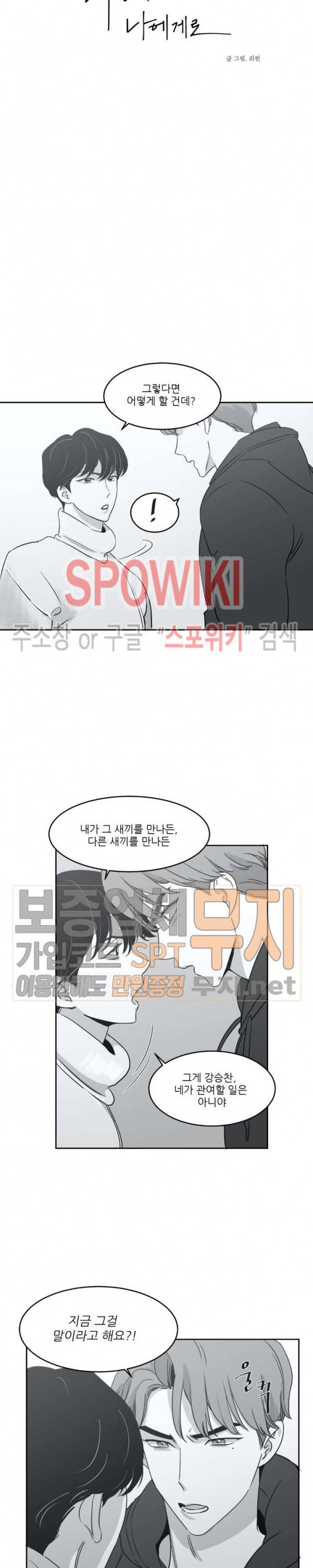 혜성이 나에게로 9화 2