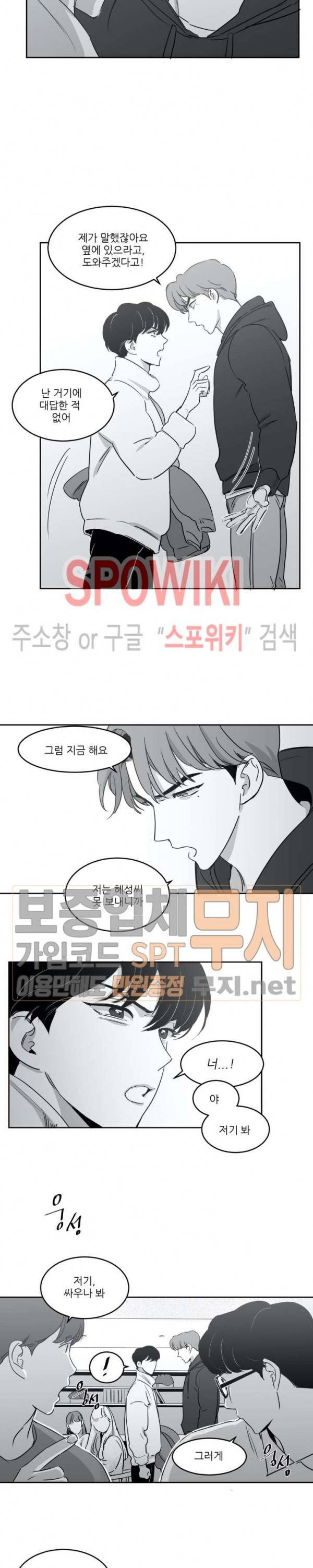 혜성이 나에게로 9화 3