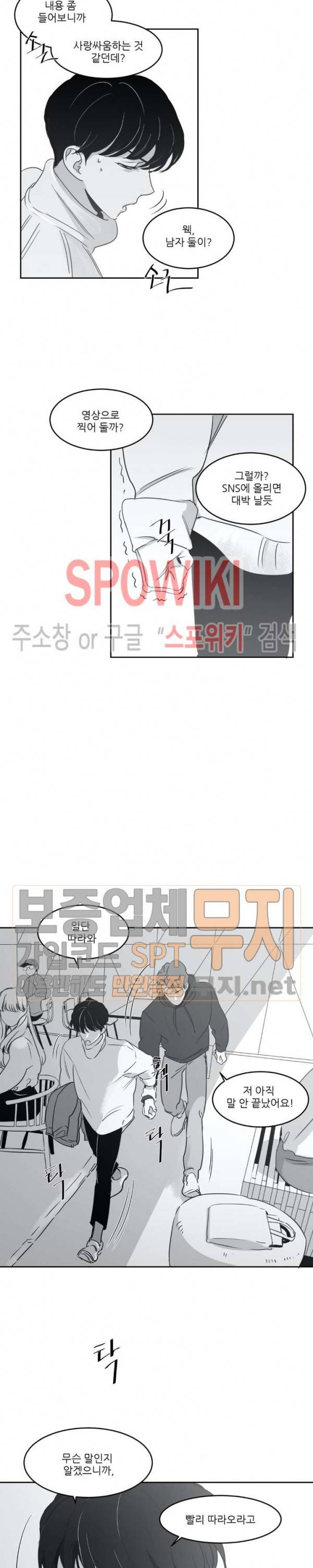 혜성이 나에게로 9화 4