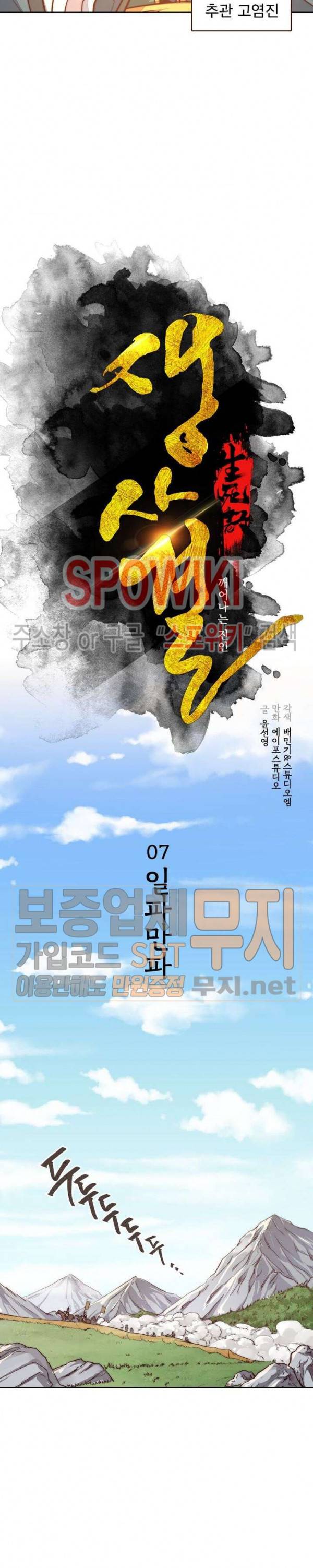 생사결 : 깨어나는 진인 7화 2