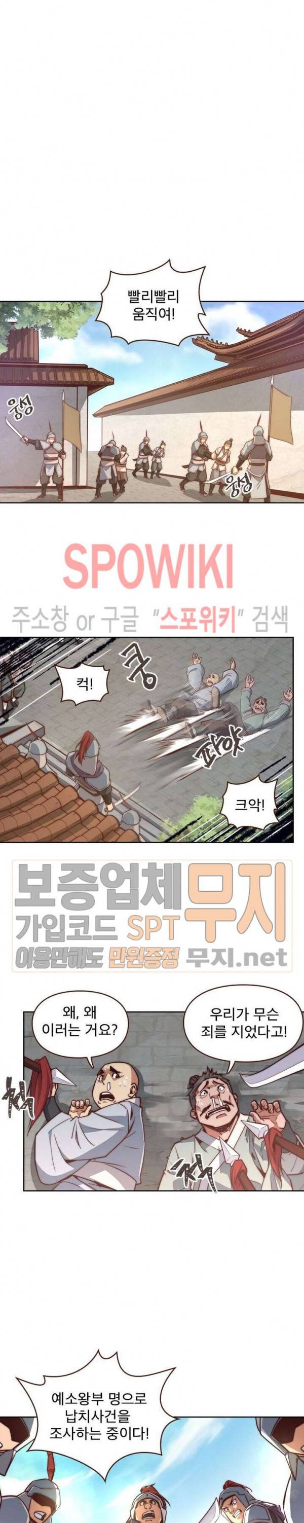 생사결 : 깨어나는 진인 7화 3