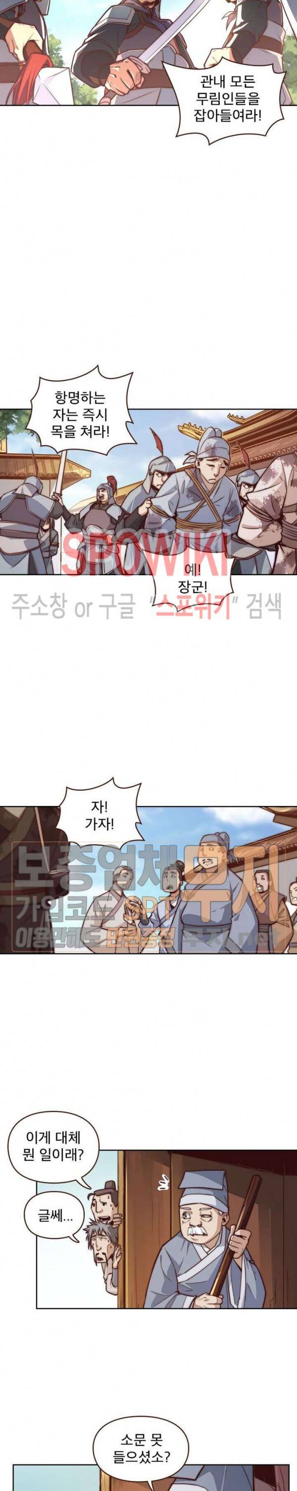 생사결 : 깨어나는 진인 7화 4
