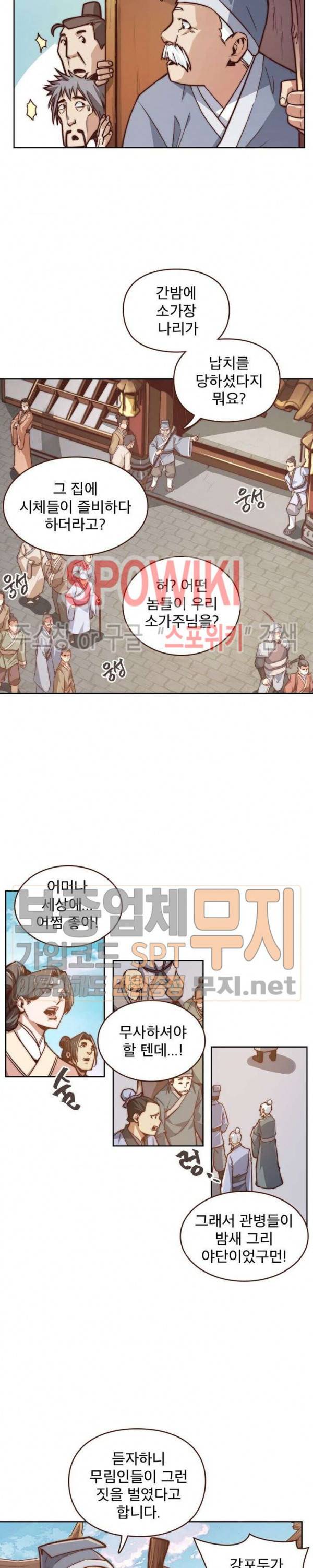 생사결 : 깨어나는 진인 7화 5
