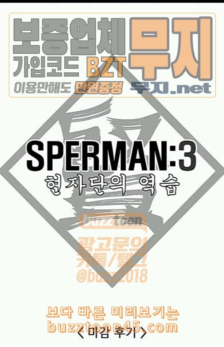 스퍼맨3 현자단의 역습 후기 1