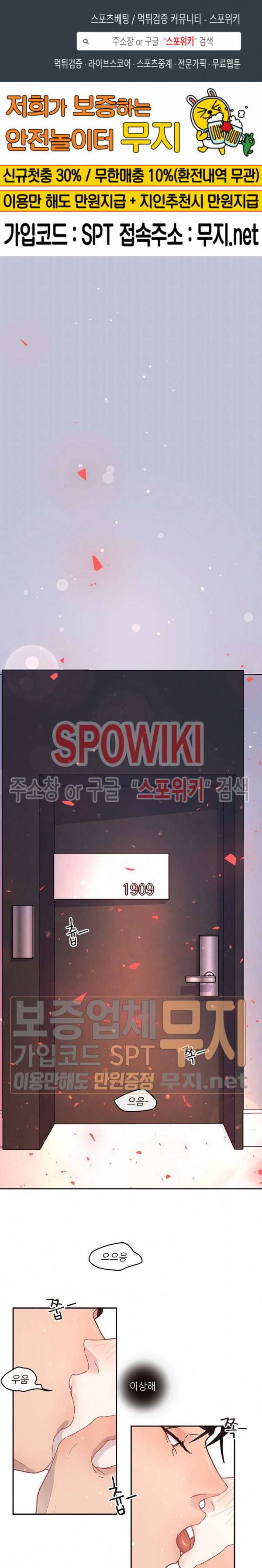 그 알파를 꼬시는 법 53화 1