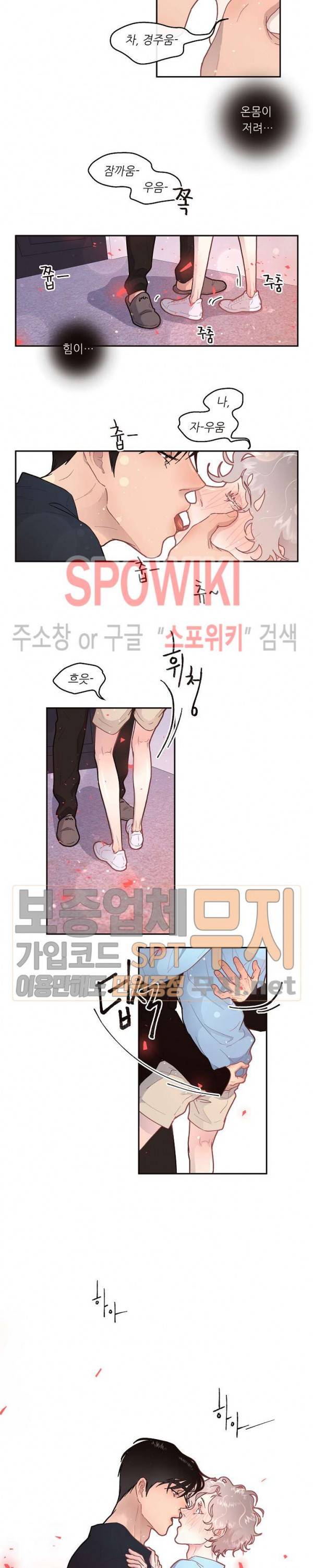그 알파를 꼬시는 법 53화 2
