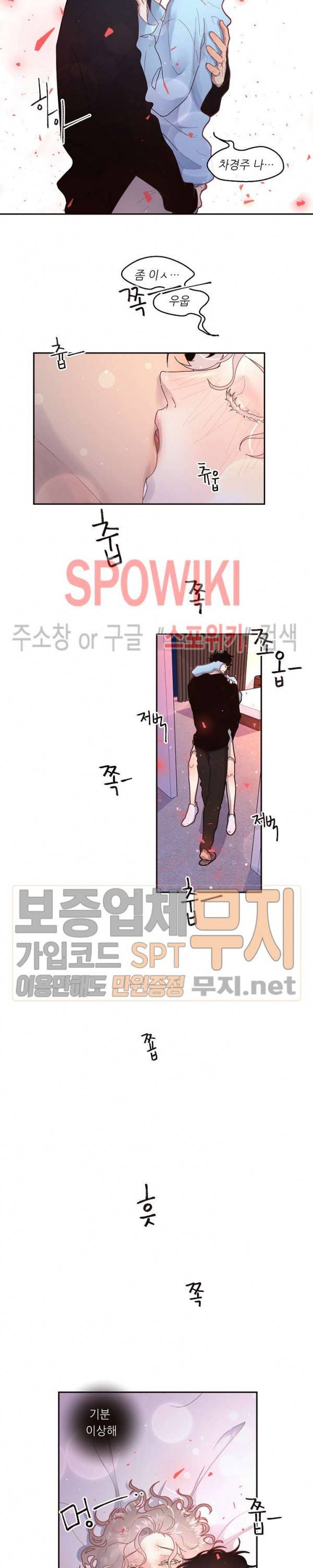 그 알파를 꼬시는 법 53화 3