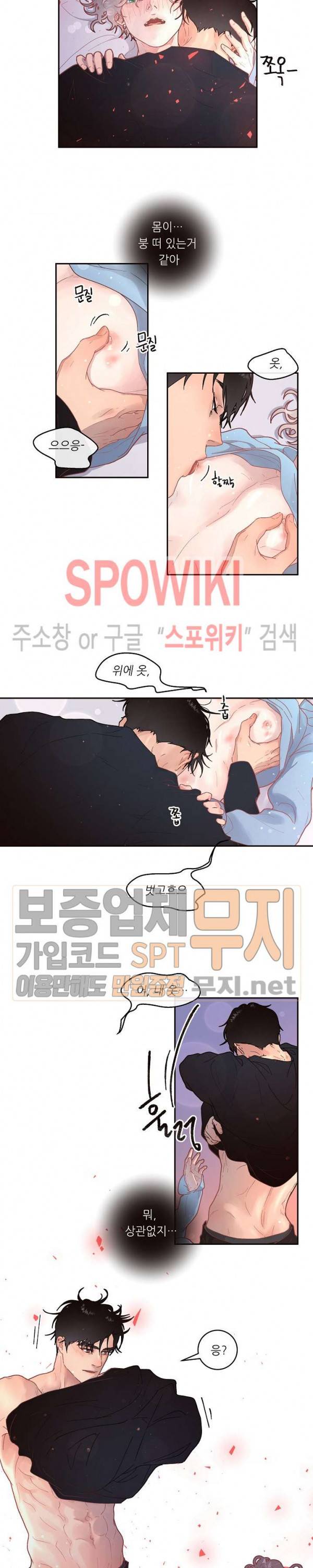 그 알파를 꼬시는 법 53화 4
