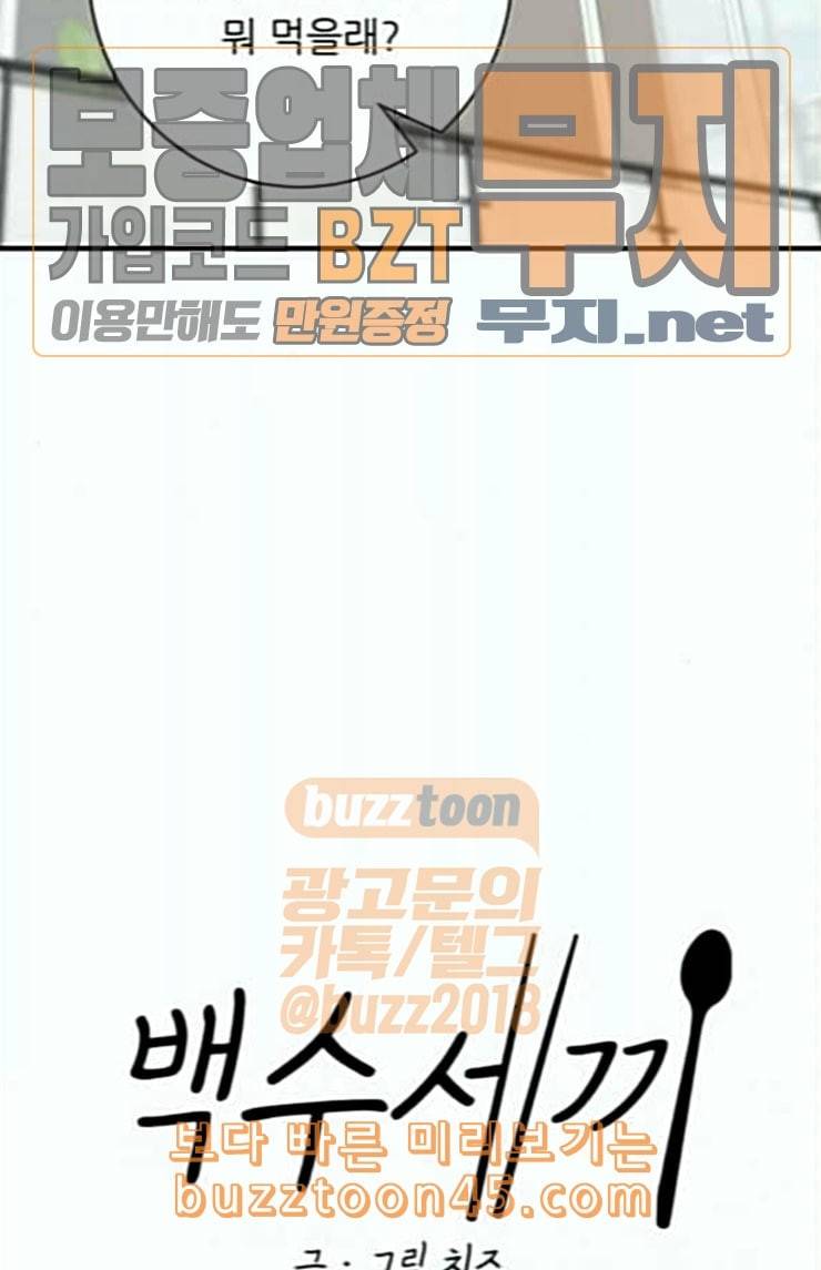 백수세끼 32 새우튀김 43